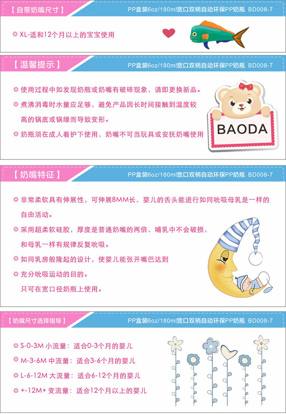 寶德環(huán)保PP奶瓶180ml藍(lán)