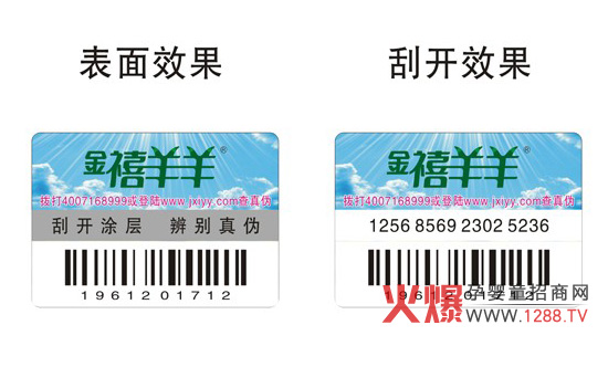 金禧羊羊產(chǎn)品防偽標(biāo)簽