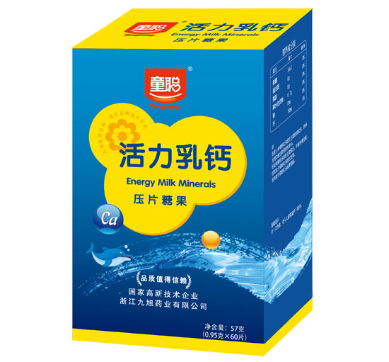 童聰活力乳鈣