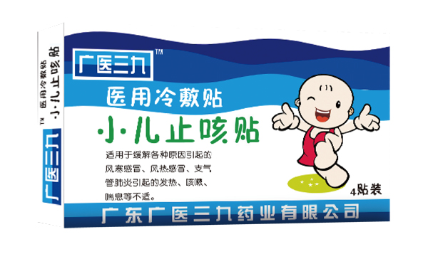   廣醫(yī)三九小兒止咳貼