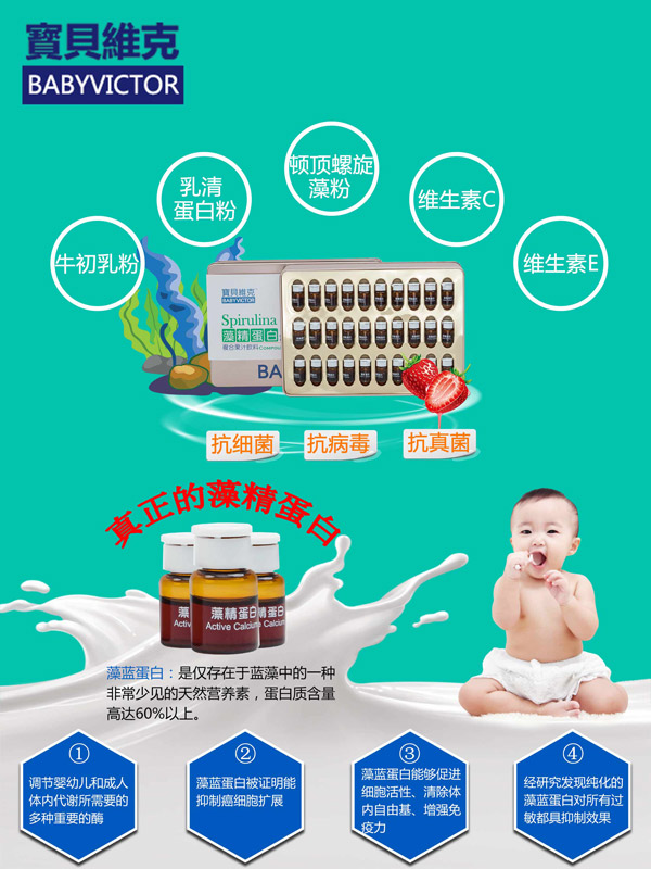 寶貝維克藻精蛋白復(fù)合果汁飲料.jpg