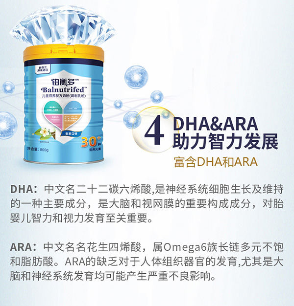 鉑衡多兒童營養(yǎng)配方奶粉 (5)