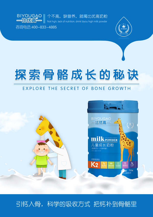 比優(yōu)高兒童成長奶粉6.jpg