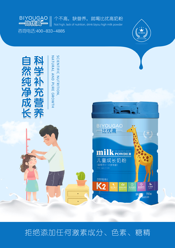 比優(yōu)高兒童成長(zhǎng)奶粉3