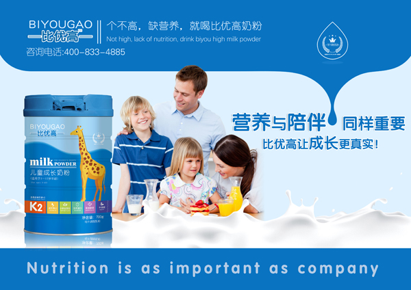 比優(yōu)高兒童成長(zhǎng)奶粉1