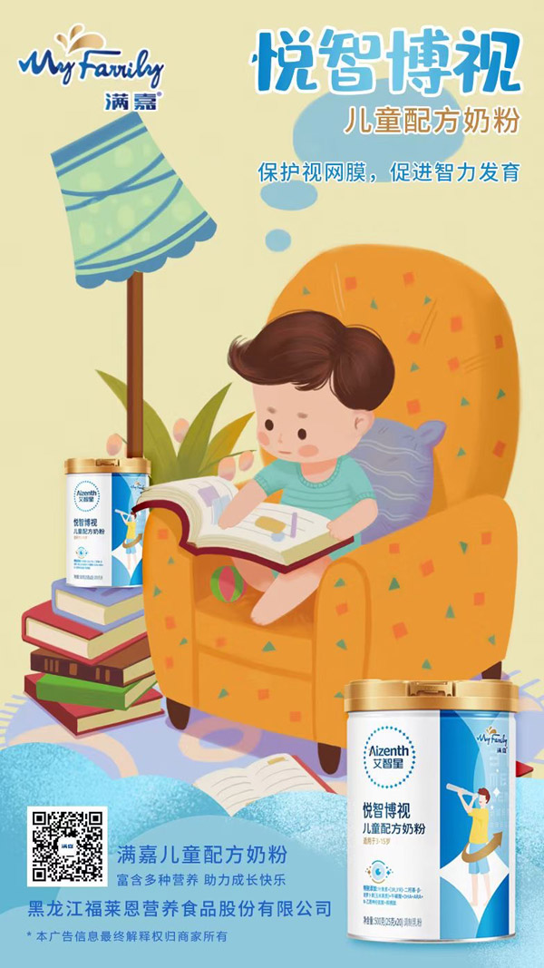 滿嘉悅智博視兒童配方奶粉.jpg 滿嘉悅智博視兒童配方奶粉.jpg