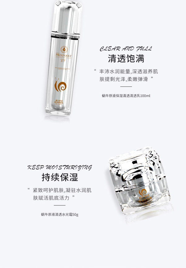 寶孕蝸牛原液清透套裝_11.jpg