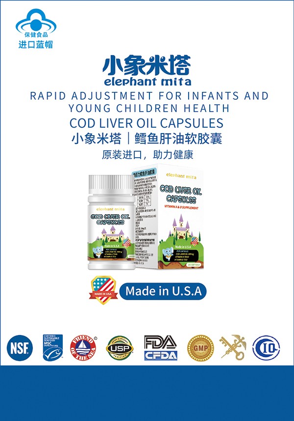 小象米塔鱈魚肝油軟膠囊1.jpg