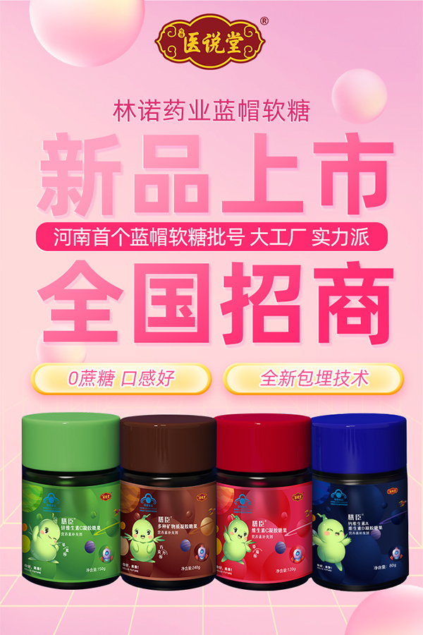 中豫醫(yī)說堂膳臣藍帽軟糖3.jpg