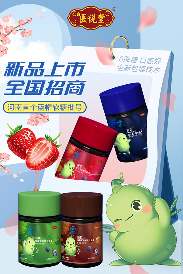 中豫醫(yī)說堂膳臣藍帽軟糖1.jpg