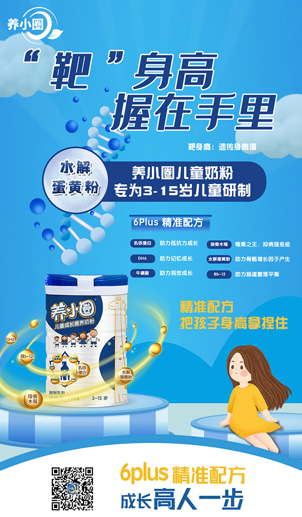 養(yǎng)小圈兒童成長(zhǎng)營(yíng)養(yǎng)奶粉.jpg 養(yǎng)小圈兒童成長(zhǎng)營(yíng)養(yǎng)奶粉.jpg