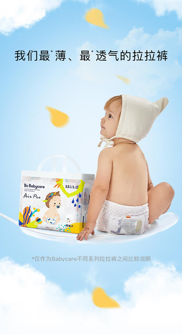 babycare Airpro拉拉褲.jpg babycare Airpro拉拉褲.jpg