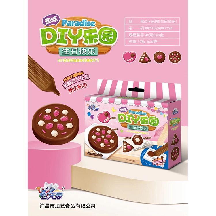   飛天貓DIY樂(lè)園-生日快樂(lè)