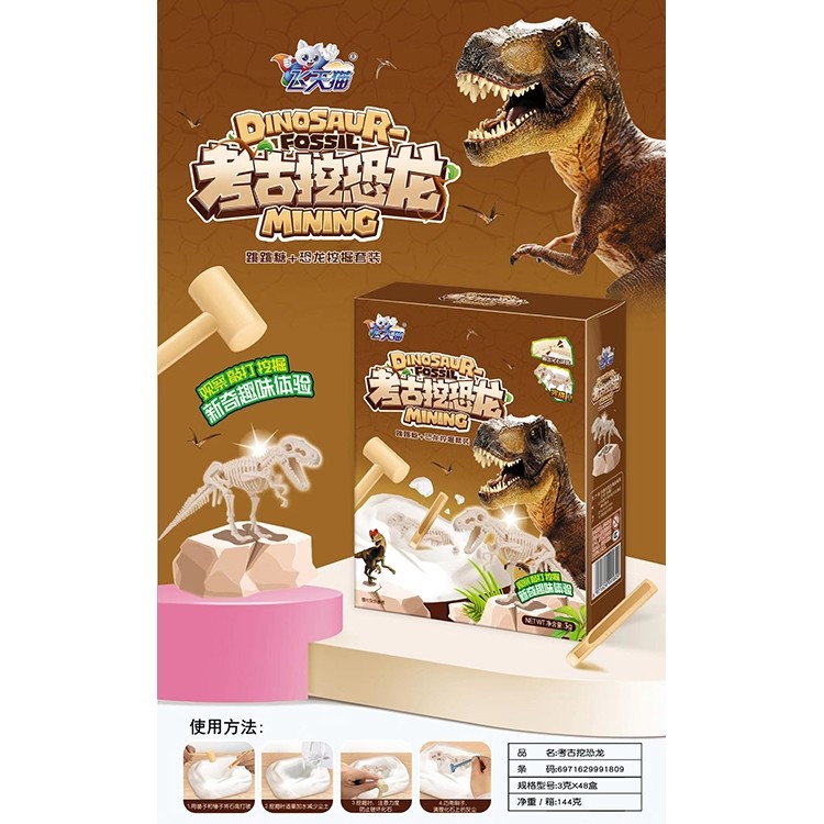   飛天貓考古挖恐龍