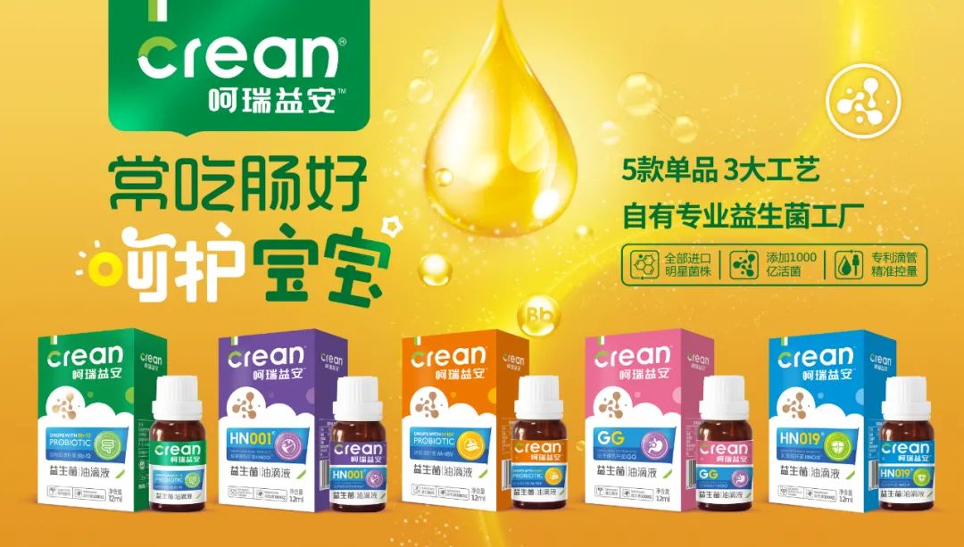 呵瑞益安益生菌油滴液