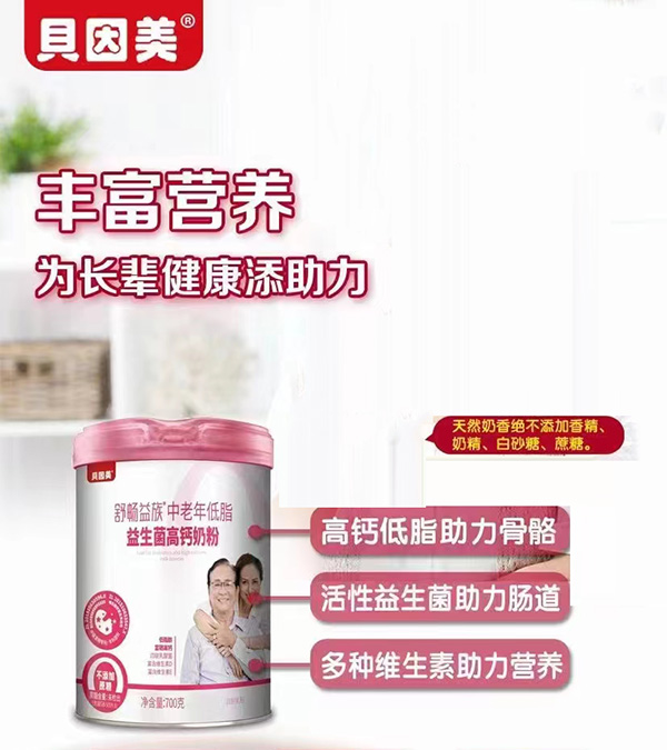 貝因美舒暢益族中老年低脂益生菌高鈣奶粉.jpg 貝因美舒暢益族中老年低脂益生菌高鈣奶粉.jpg