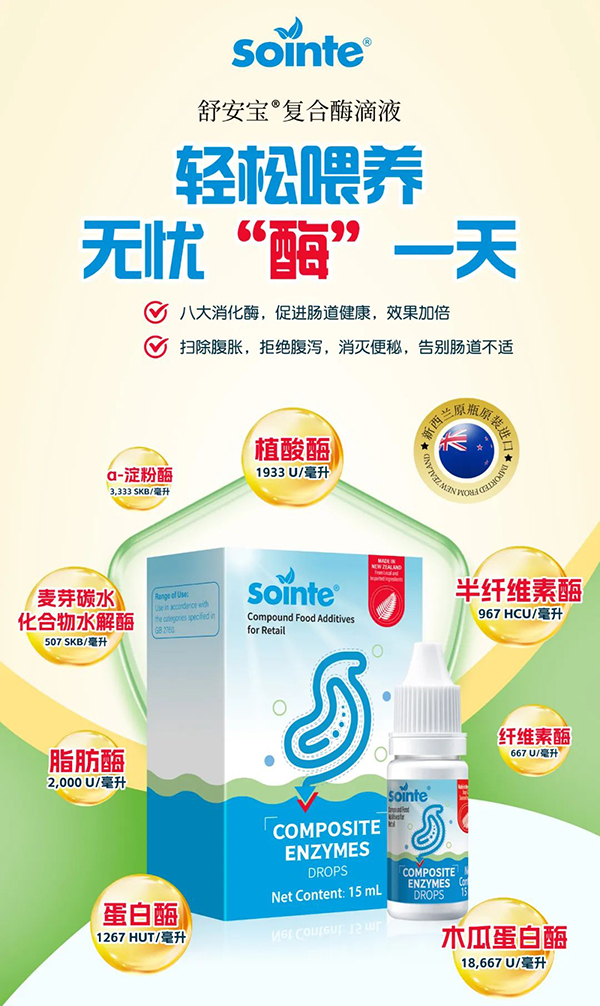 舒安寶復合酶滴液.jpg
