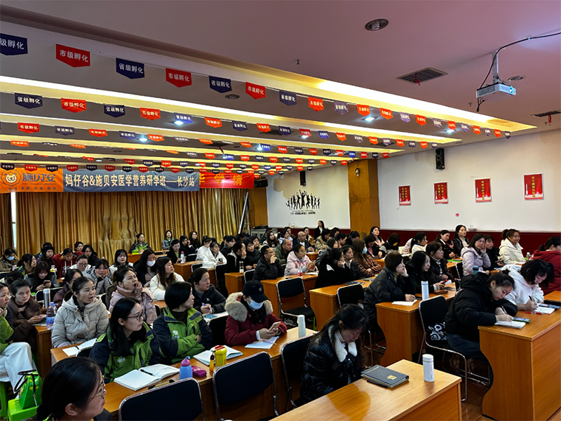 【千城萬里 全國聯(lián)動】施貝安&媽仔谷醫(yī)學(xué)營養(yǎng)研修班（長沙站）完美收官！04.jpg