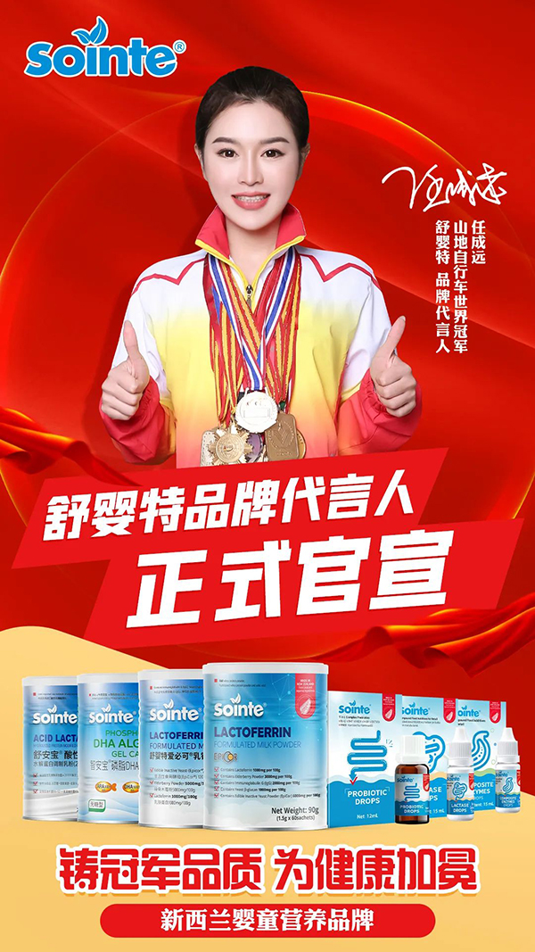 舒嬰特品牌代言人正是官宣.jpg