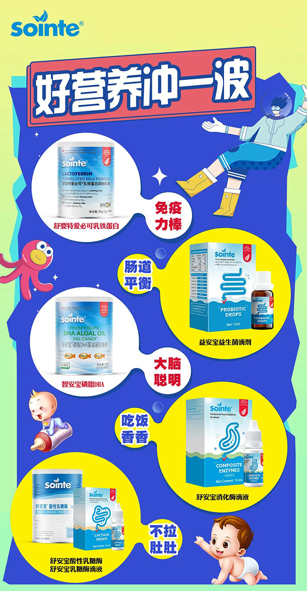 舒嬰特嬰童營養(yǎng)品.jpg