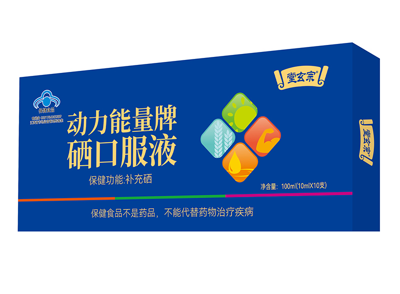  堂玄宗動(dòng)力能量牌硒口服液