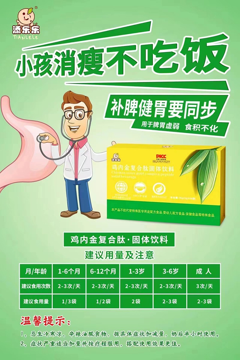 添樂(lè)樂(lè)植物復(fù)合肽固體飲料03.jpg