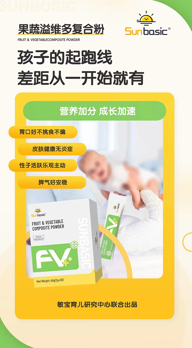 SunBasic森寶果蔬溢維多復(fù)合粉.jpg SunBasic森寶果蔬溢維多復(fù)合粉.jpg