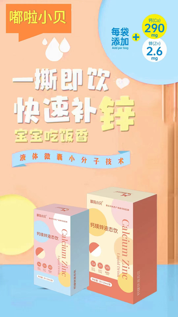 嘟啦小貝鈣鎂鋅液態(tài)飲.jpg 嘟啦小貝鈣鎂鋅液態(tài)飲.jpg