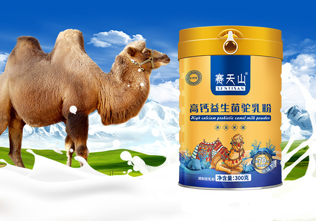 賽天山高鈣益生菌駝乳粉.jpg 賽天山高鈣益生菌駝乳粉.jpg