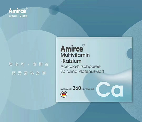 埃米可Amirce麥斯谷鈣元素補(bǔ)充劑.jpg 埃米可Amirce麥斯谷鈣元素補(bǔ)充劑.jpg