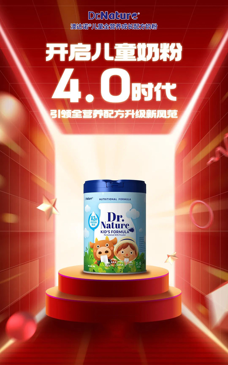 澳達(dá)諾兒童全營(yíng)養(yǎng)成長(zhǎng)配方奶粉3.jpg 澳達(dá)諾兒童全營(yíng)養(yǎng)成長(zhǎng)配方奶粉3.jpg