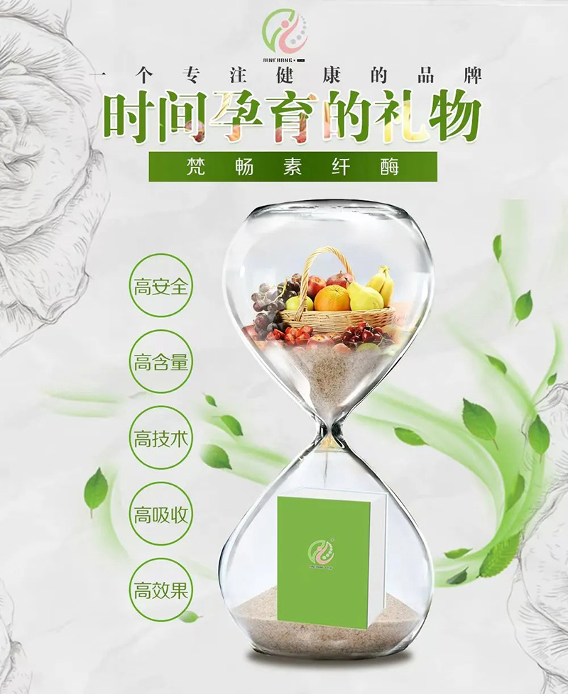 梵暢素纖酶01.jpg 梵暢素纖酶01.jpg