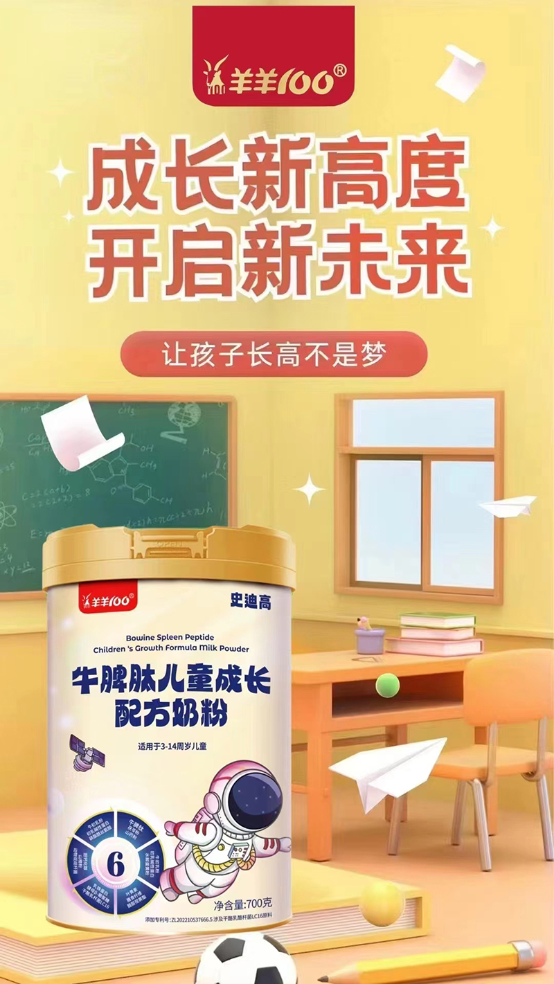 羊羊100史迪高牛脾肽兒童成長配方奶粉.jpg 羊羊100史迪高牛脾肽兒童成長配方奶粉.jpg
