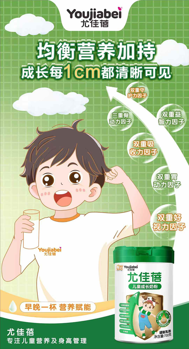 尤佳蓓兒童成長(zhǎng)奶粉招商.jpg 尤佳蓓兒童成長(zhǎng)奶粉招商.jpg