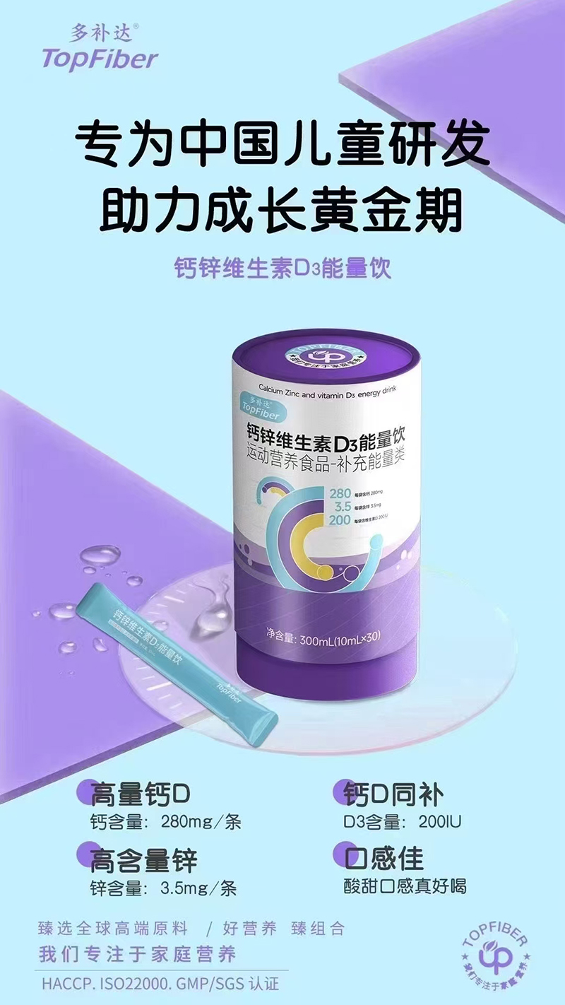 多補達鈣鋅維生素D3能量飲.jpg 多補達鈣鋅維生素D3能量飲.jpg