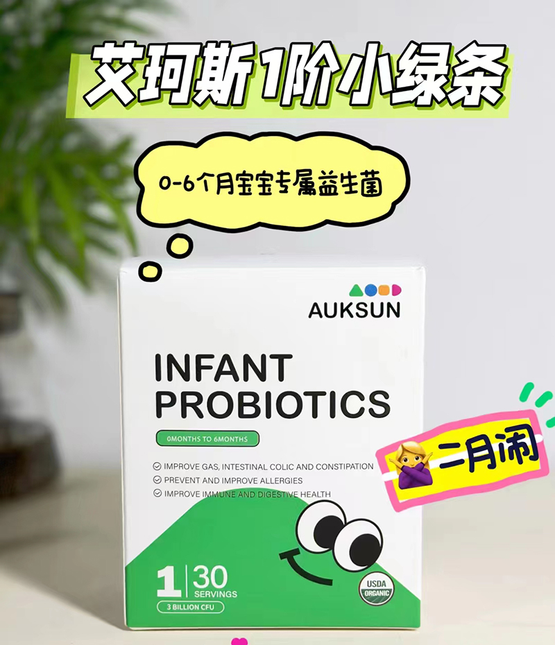 AUKSUN艾珂斯1階益生菌.jpg