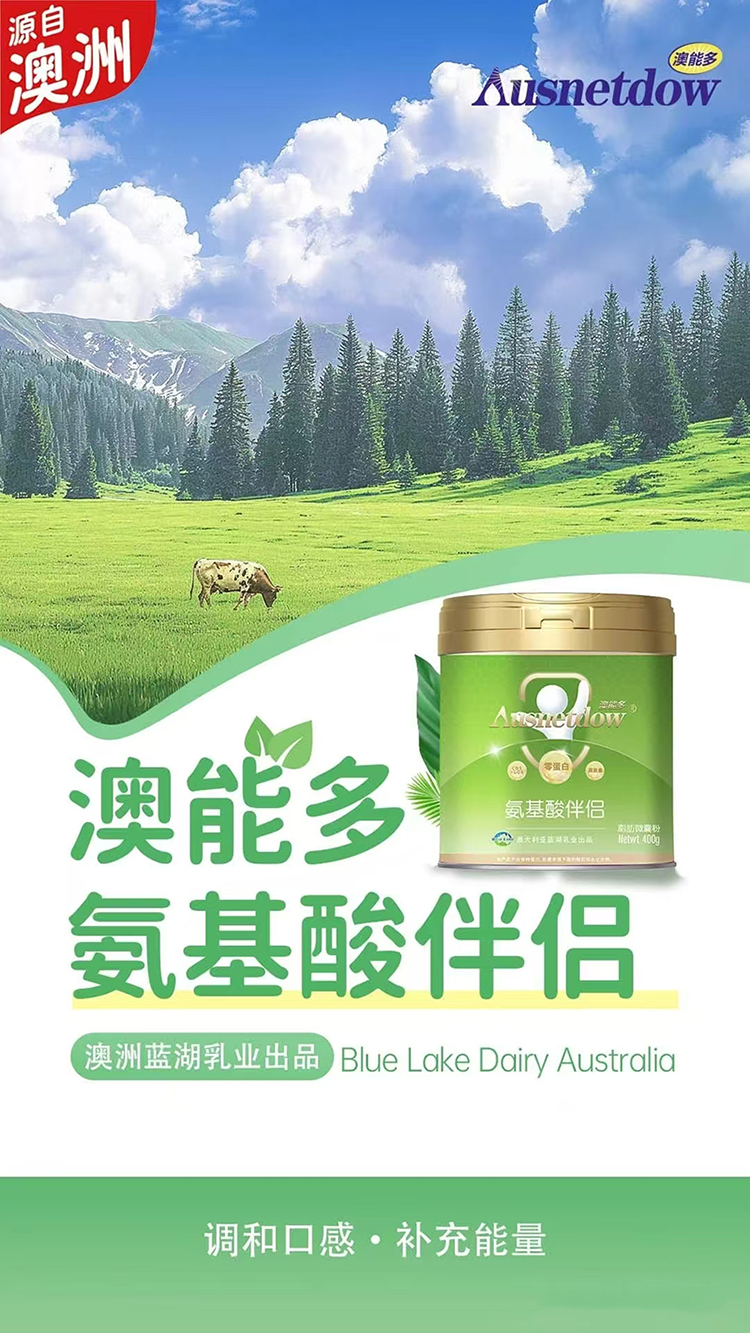 澳能多氨基酸伴侶.jpg