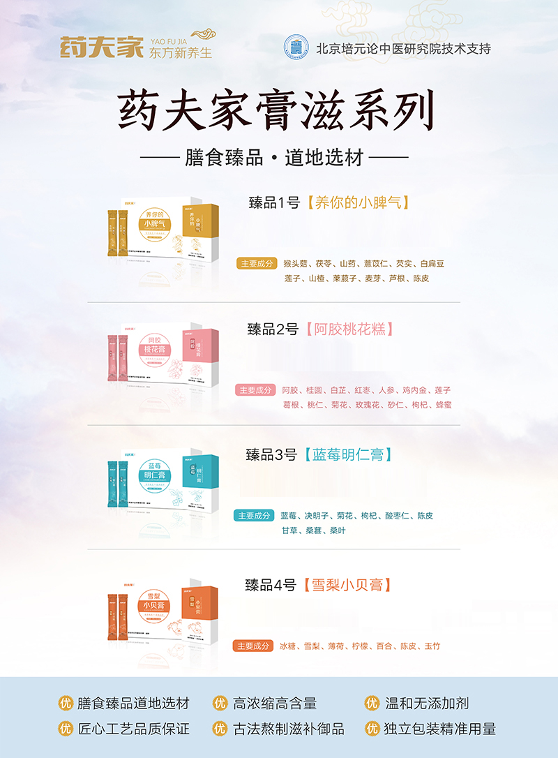 藥夫家膏滋海報(bào).jpg