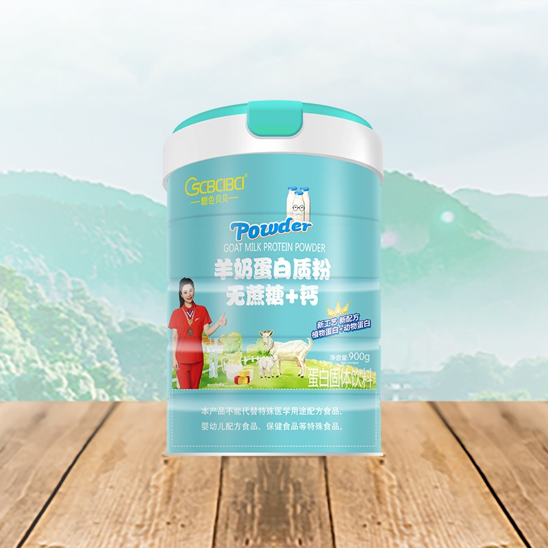  橙色貝貝羊奶蛋白質(zhì)粉 無蔗糖+鈣