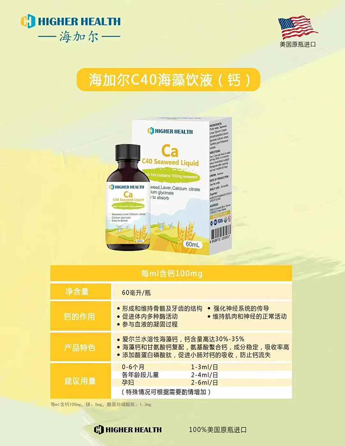 海加爾C40海藻飲液(鈣滴劑).jpg 海加爾C40海藻飲液(鈣滴劑).jpg