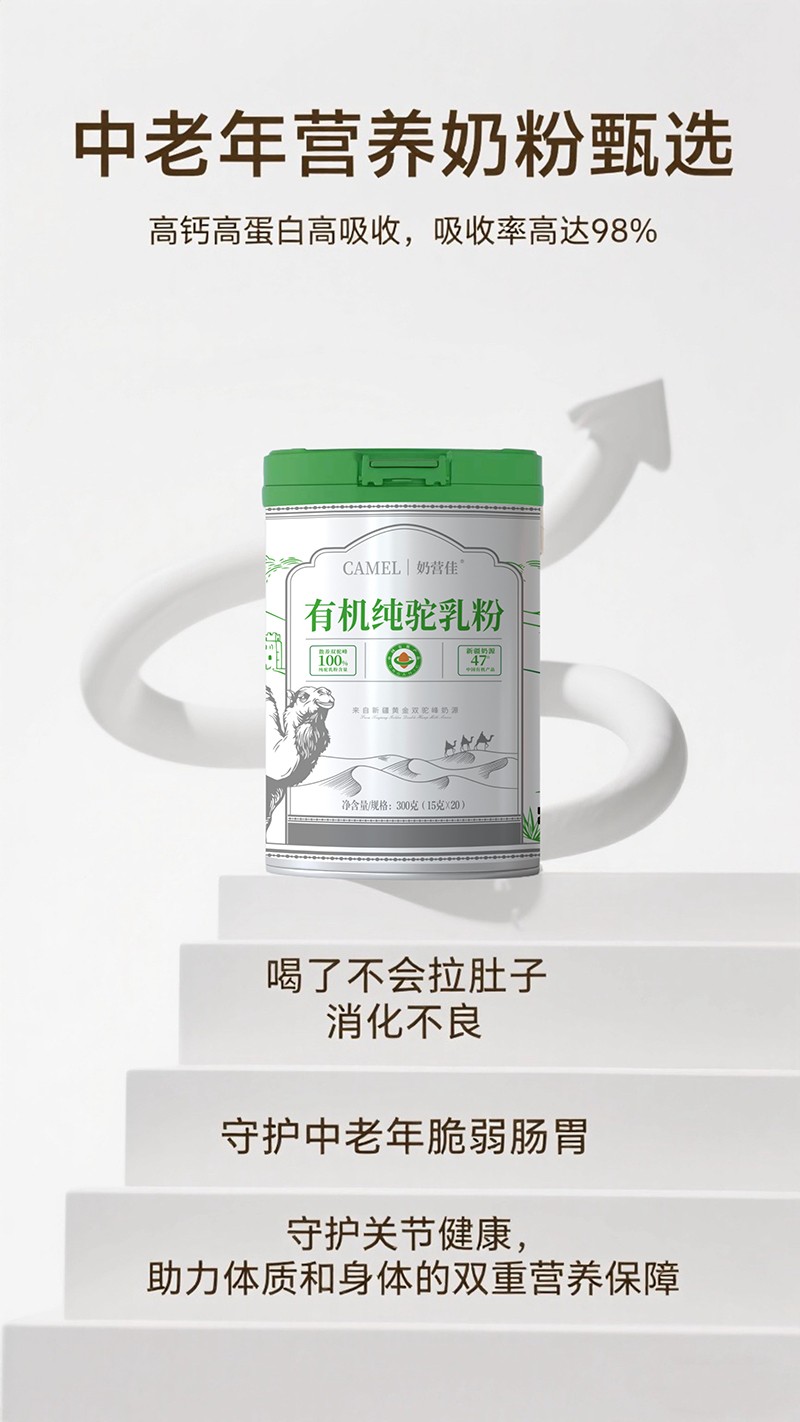 奶營(yíng)佳有機(jī)純駝乳粉02.jpg 奶營(yíng)佳有機(jī)純駝乳粉02.jpg