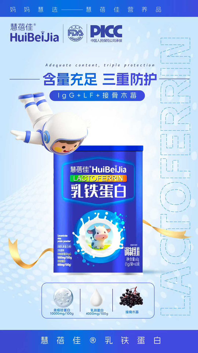 慧蓓佳乳鐵蛋白調制乳粉.jpg 慧蓓佳乳鐵蛋白調制乳粉.jpg