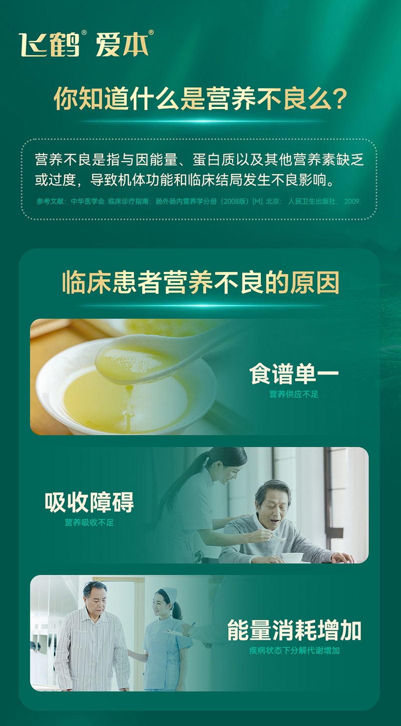 飛鶴愛本倍舒然特殊醫(yī)學(xué)用途全營養(yǎng)配方食品_01.jpg