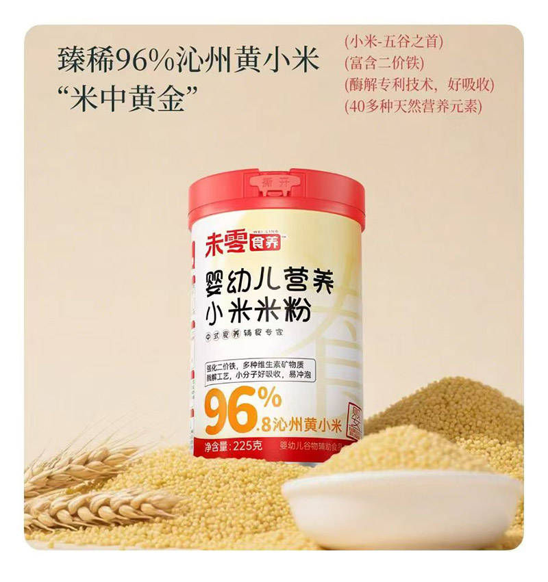 未零食養(yǎng)嬰幼兒營(yíng)養(yǎng)小米米粉.jpg 未零食養(yǎng)嬰幼兒營(yíng)養(yǎng)小米米粉.jpg
