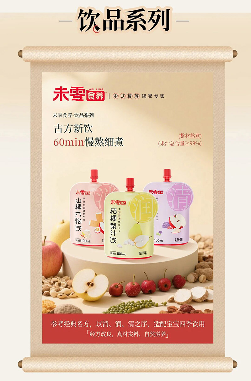 未零食養(yǎng)飲品系列.jpg 未零食養(yǎng)飲品系列.jpg