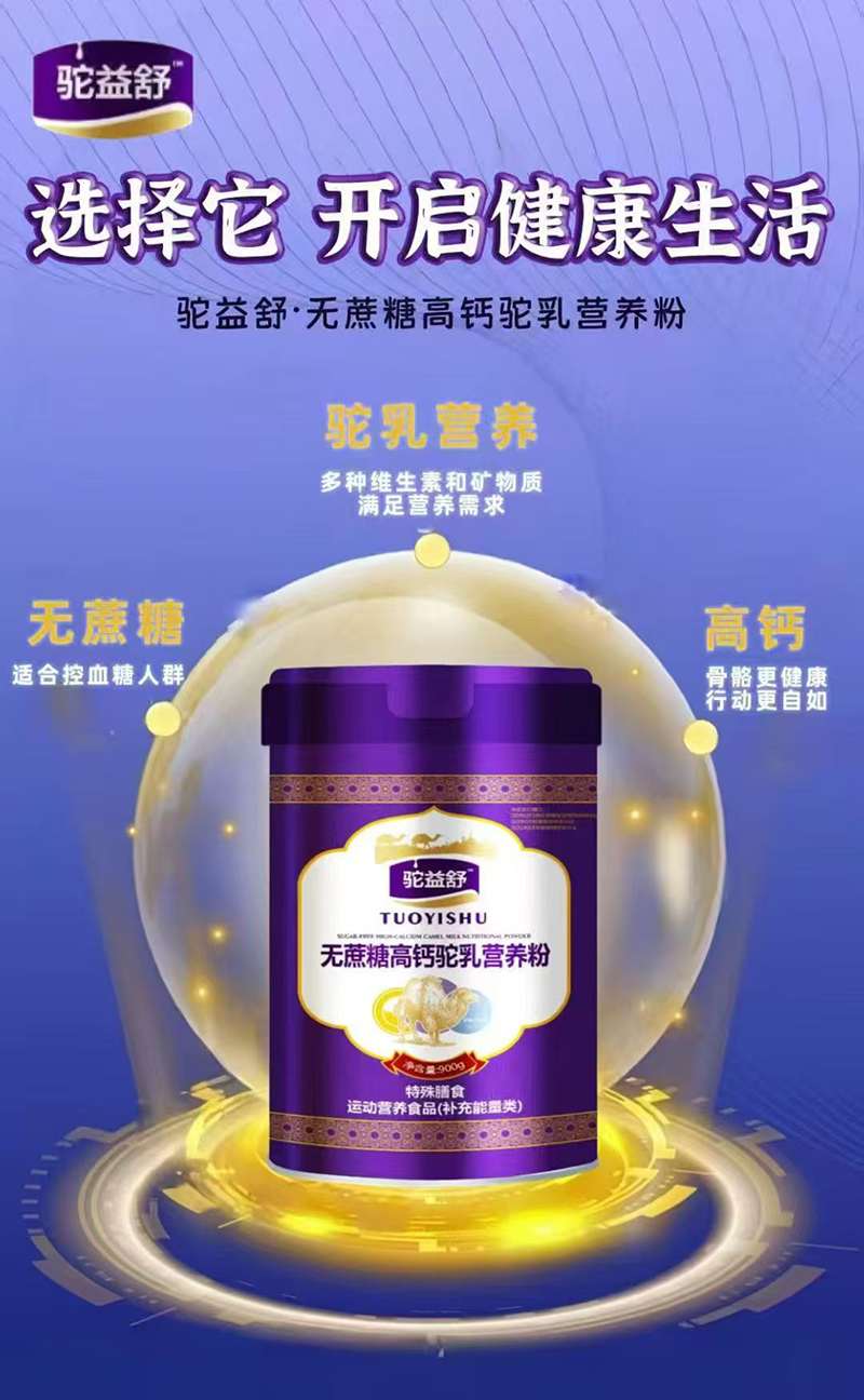 駝益舒無蔗糖高鈣駝乳營(yíng)養(yǎng)粉.jpg 駝益舒無蔗糖高鈣駝乳營(yíng)養(yǎng)粉.jpg