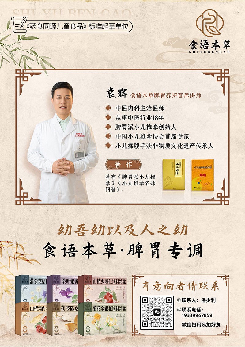 食語本草飲料濃漿