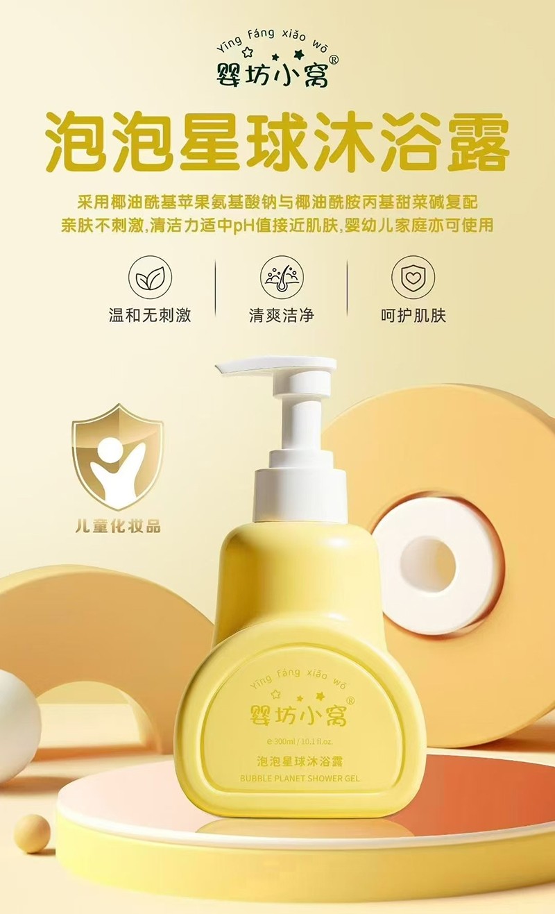 嬰坊小窩泡泡星球沐浴露詳情.jpg