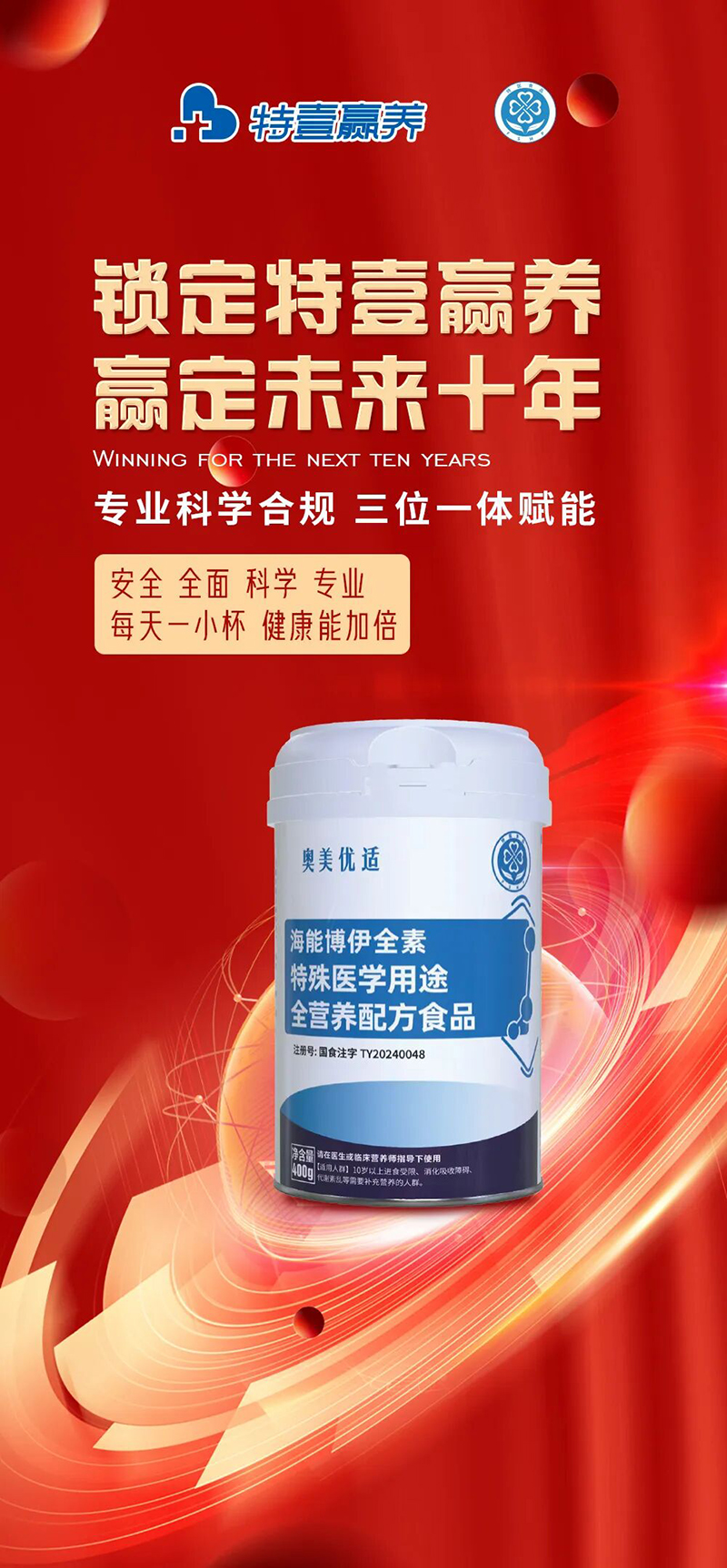 奧美優(yōu)適海能博伊全素特殊醫(yī)學(xué)用途全營(yíng)養(yǎng)配方食品02.jpg 奧美優(yōu)適海能博伊全素特殊醫(yī)學(xué)用途全營(yíng)養(yǎng)配方食品02.jpg