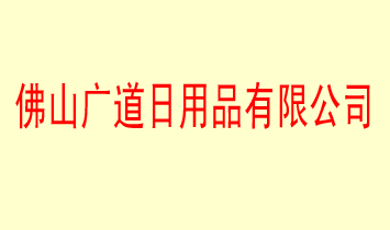ɽVƷ޹˾